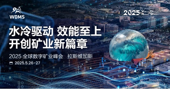 Hội nghị thượng đỉnh khai thác kỹ thuật số toàn cầu năm 2025 đã được tổ chức thành công tại Las Vegas